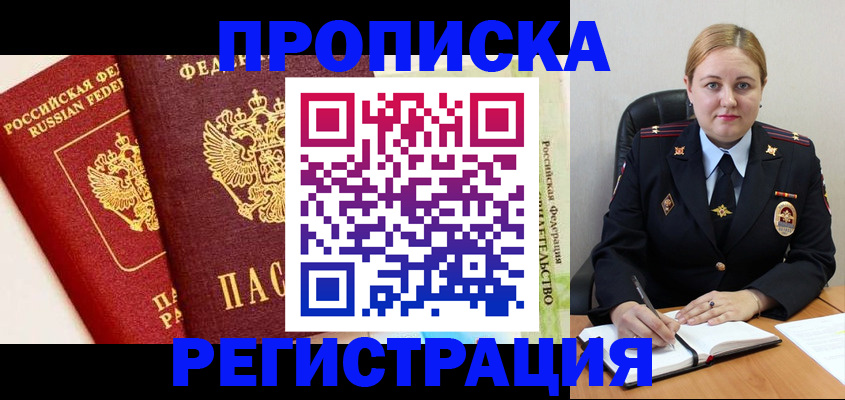 прописка в Дубовке